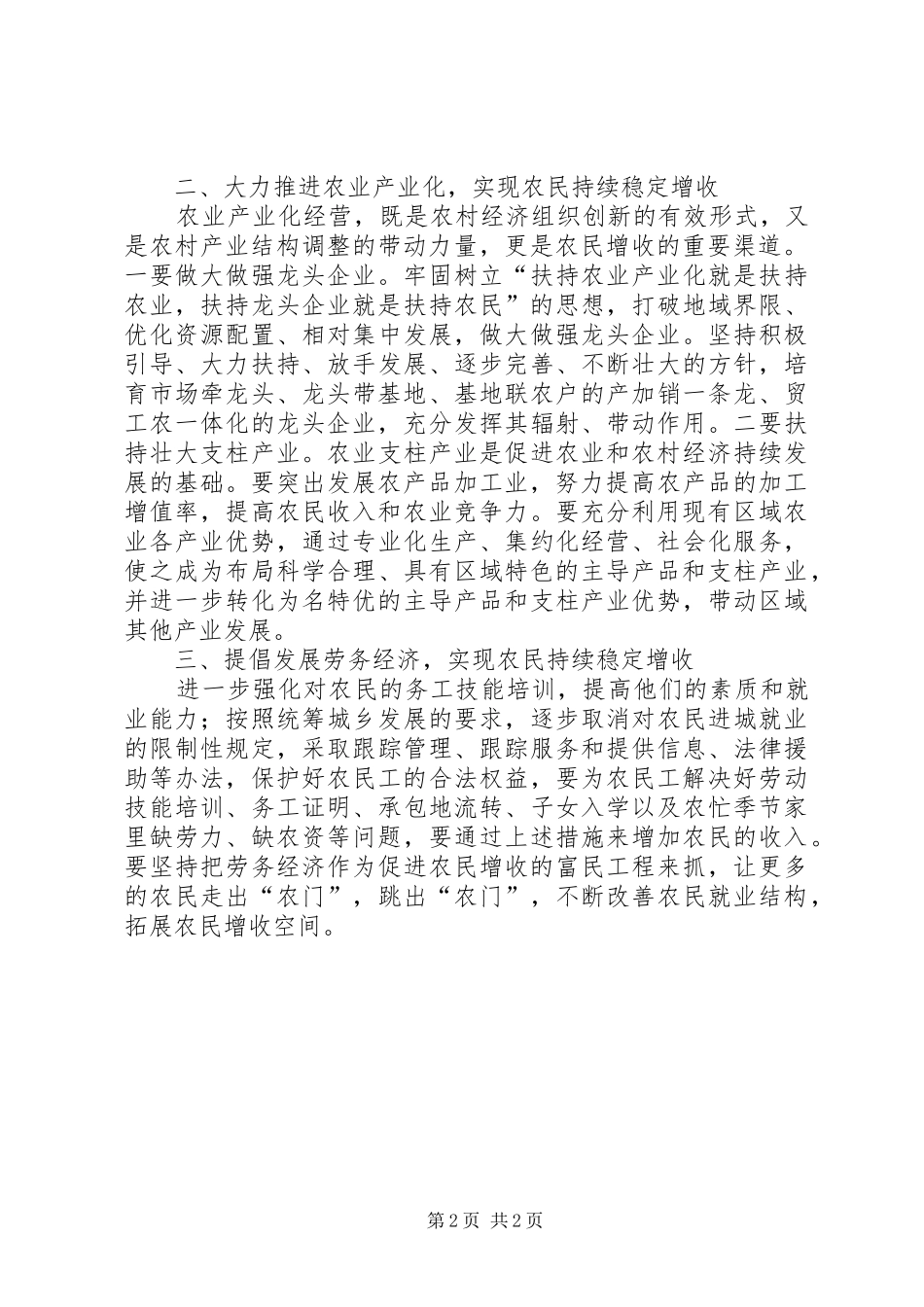 乡镇干部解放思想大讨论心得体会促进农村发展农民增收_第2页