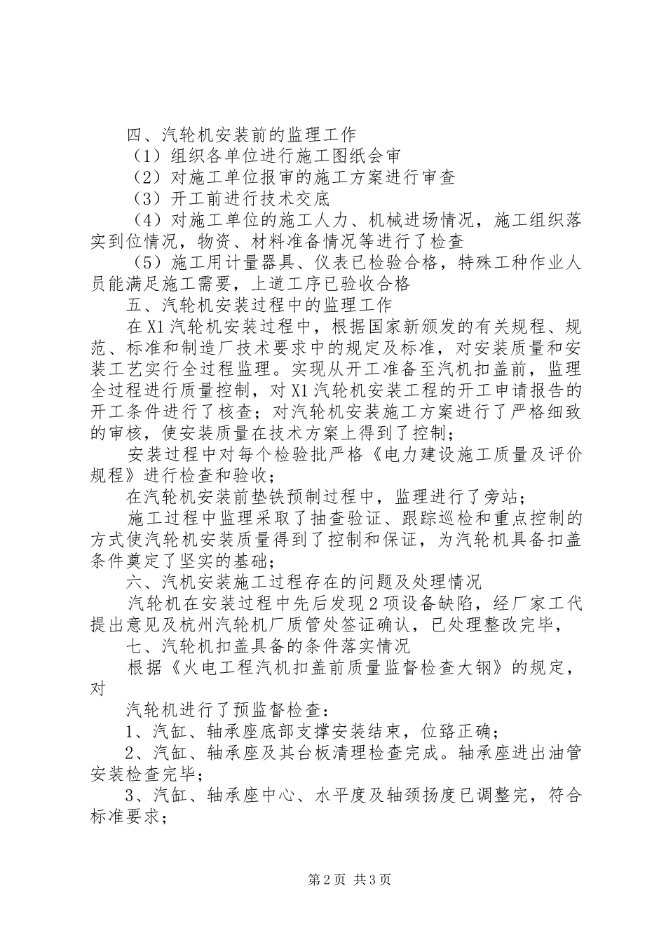 汽轮机扣盖前监检汇报材料_第2页