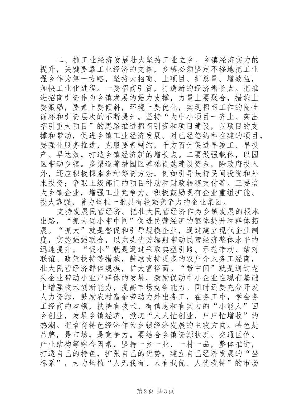 乡镇干部解放思想大讨论心得体会积极创新工作思路破解乡镇发展难题_第2页