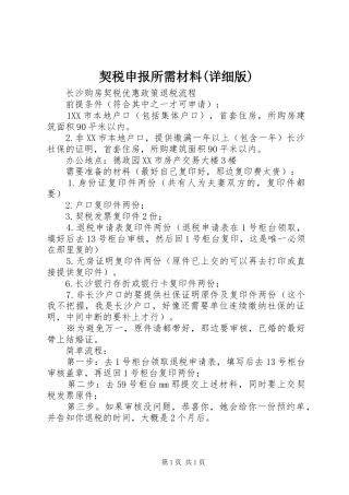 契税申报所需材料详细版