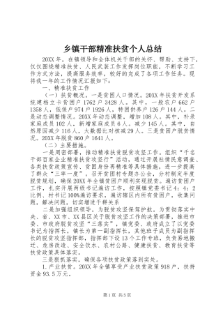 乡镇干部精准扶贫个人总结