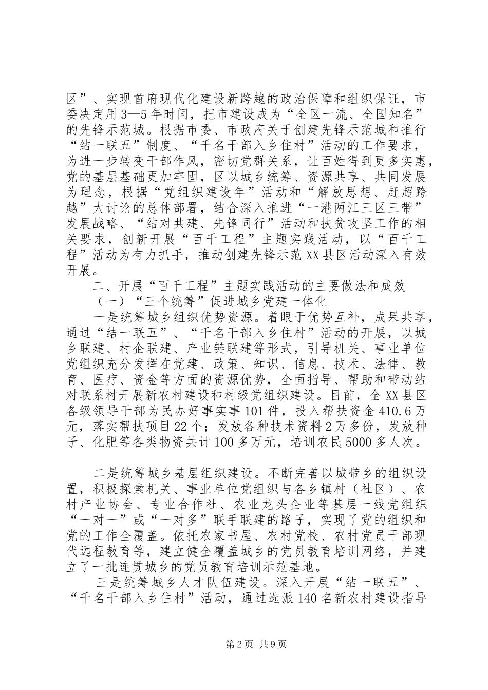 千名党员连心活动推进先锋示范县区创建的思考_第2页