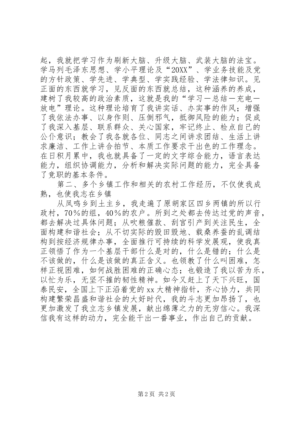 乡镇干部竞选演讲稿_第2页