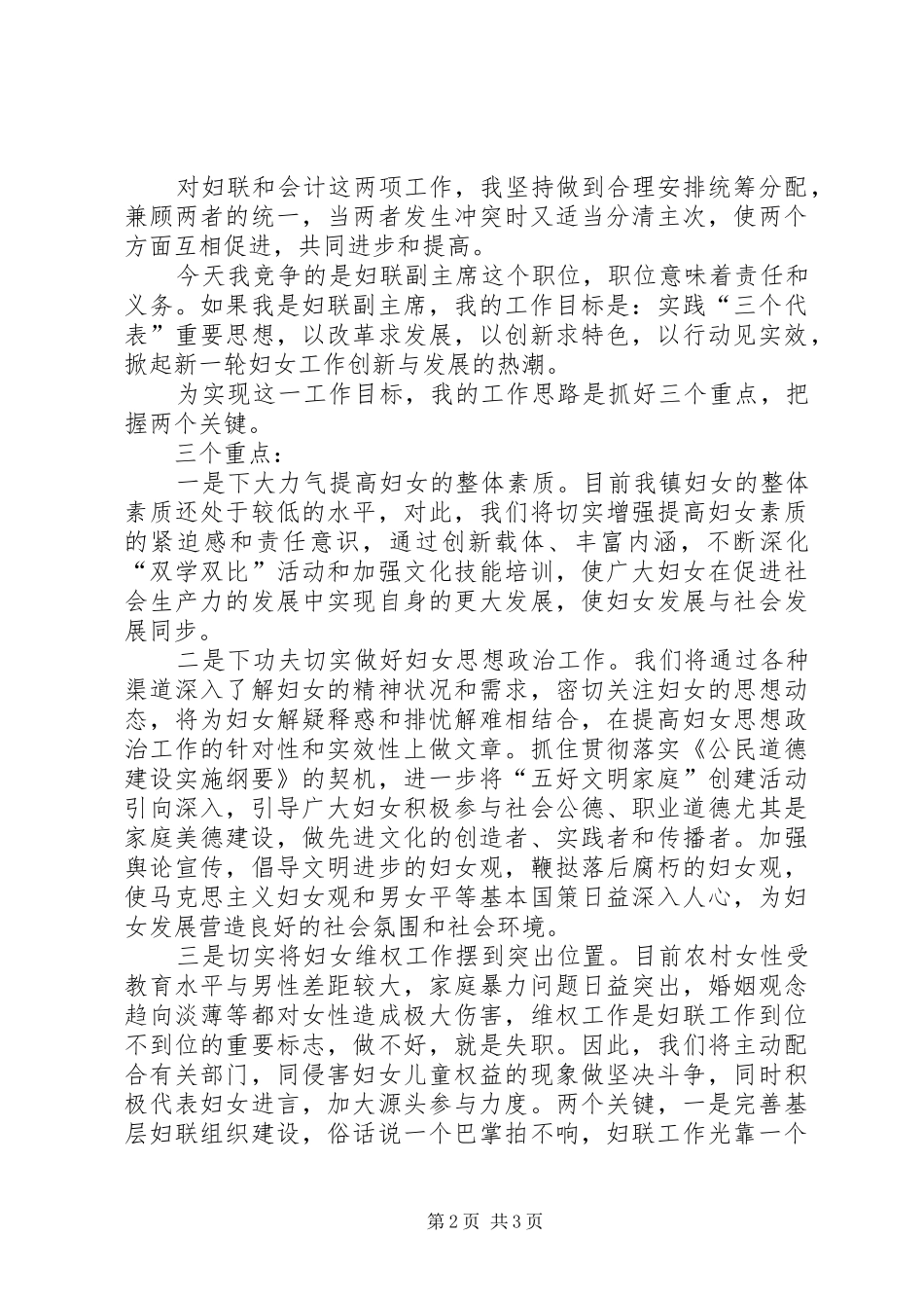 乡镇干部竞争上岗演讲稿_第2页