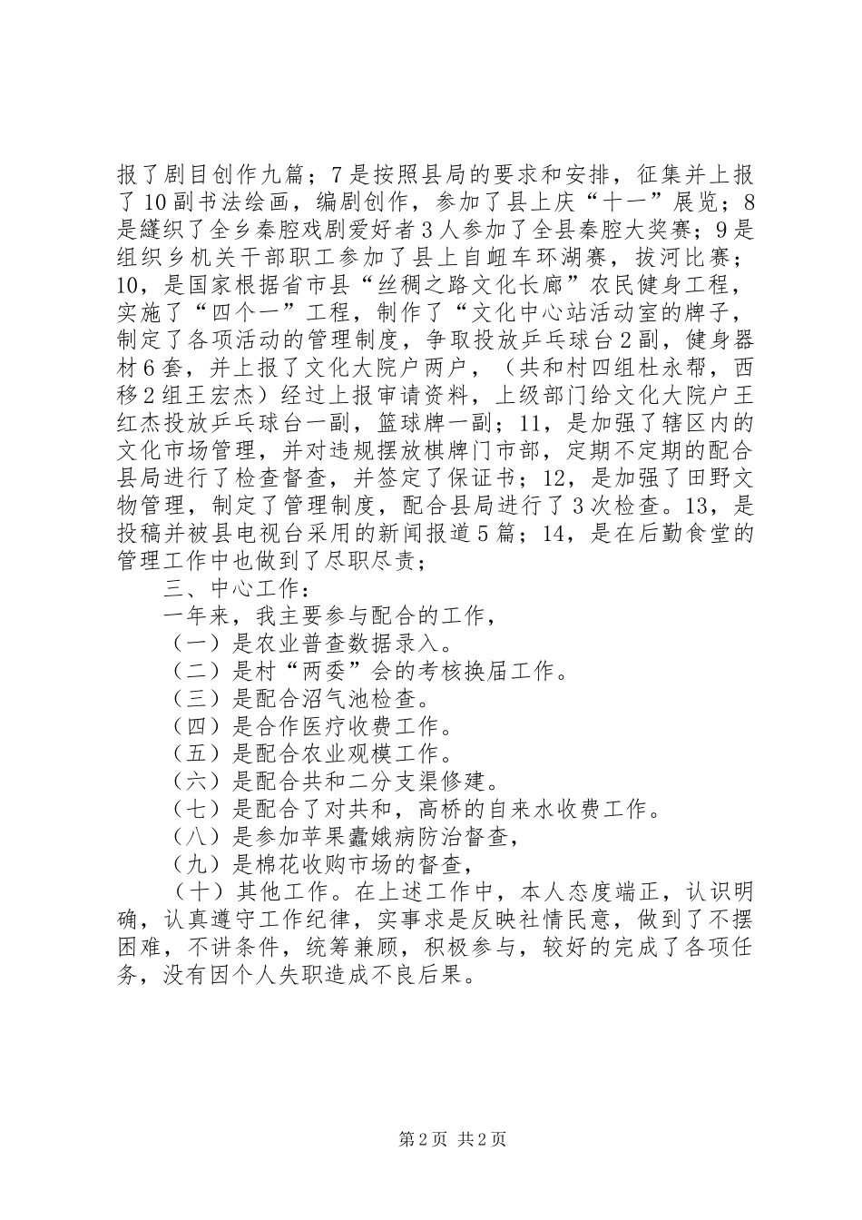 乡镇干部考核个人总结汇报_第2页