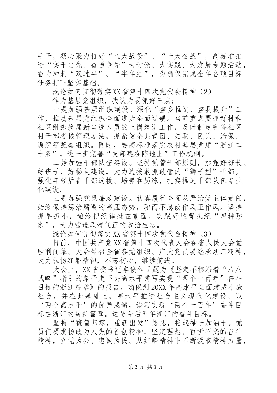 浅论如何贯彻落实省第十四次党代会精神_第2页