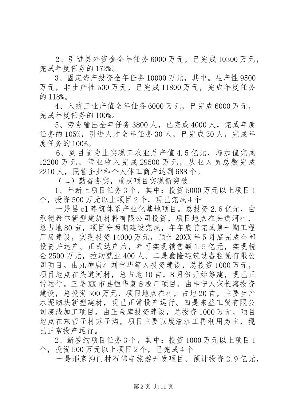 乡镇干部科技发展述职述廉_第2页