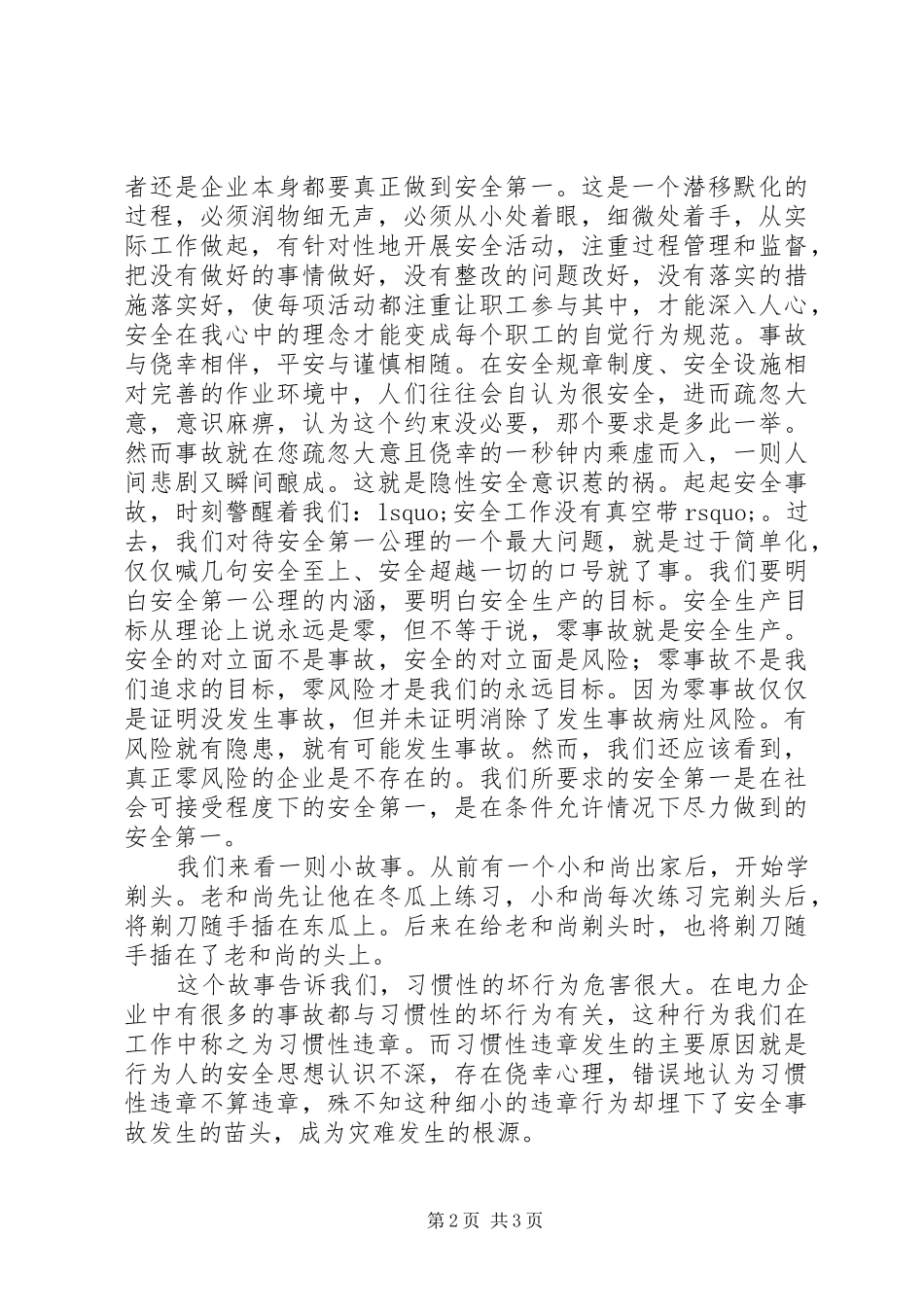 浅谈安全生产的重要性浅谈如何让企业做到安全生产_第2页