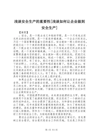 浅谈安全生产的重要性浅谈如何让企业做到安全生产