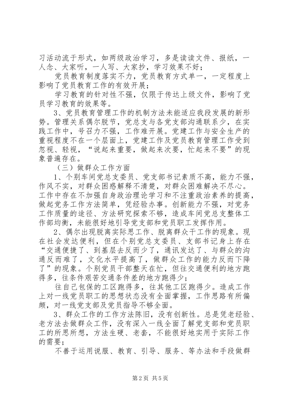 浅谈党支部建设存在问题及对策_第2页