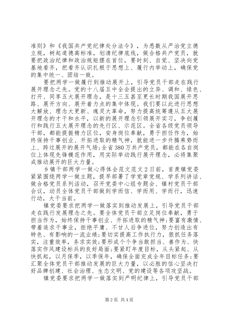 乡镇干部两学一做心得体会范文_第2页