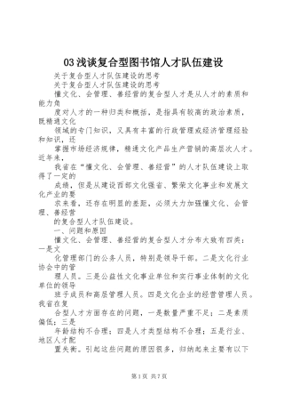 浅谈复合型图书馆人才队伍建设