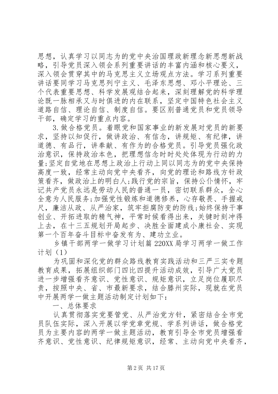 乡镇干部两学一做学习计划_第2页