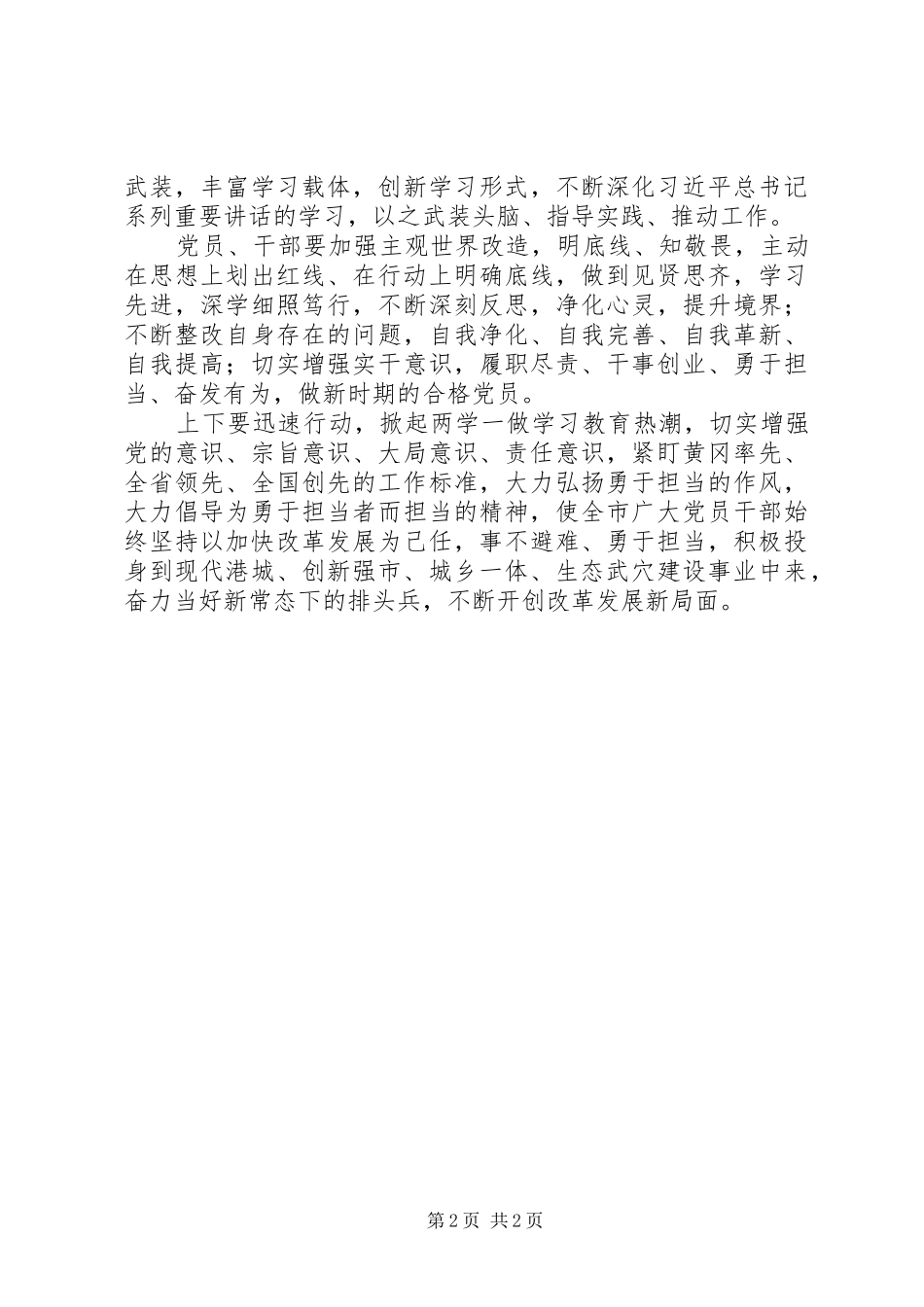 乡镇干部两学一做学习心得体会_第2页