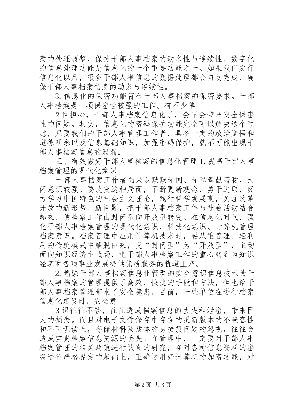 浅谈干部人事档案的信息化管理_第2页