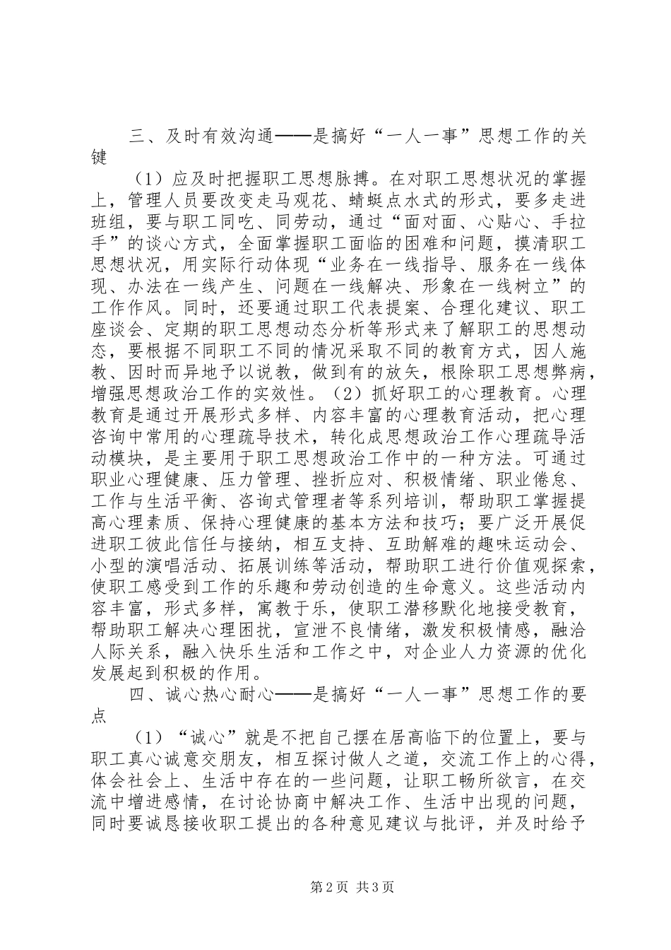 浅谈搞好一人一事思想工作的体会搞好思想形势分析_第2页
