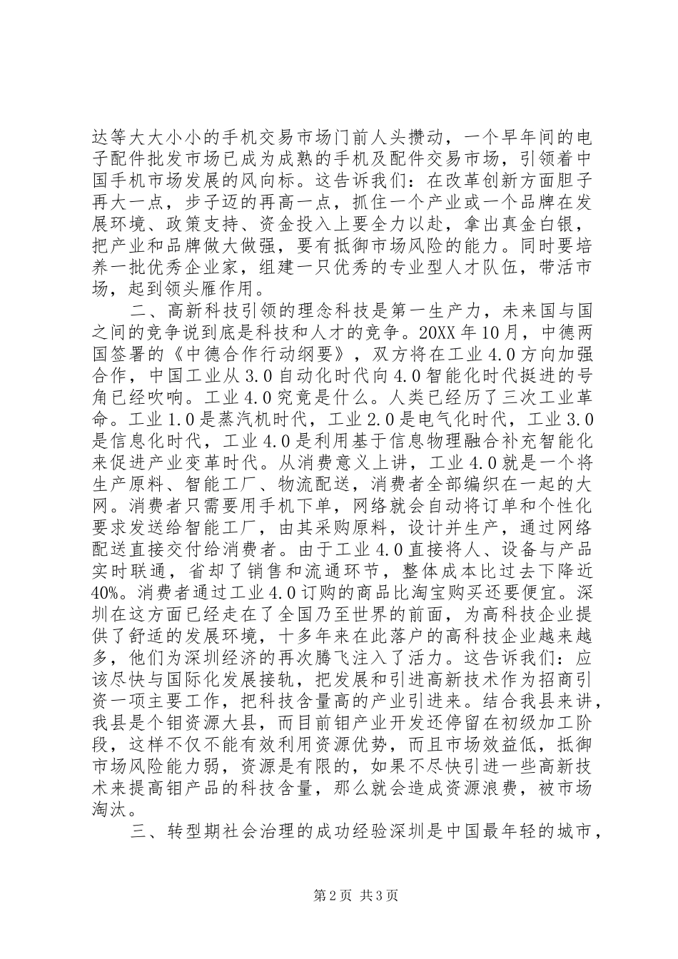 乡镇干部能力素养提升培训学习心得_第2页