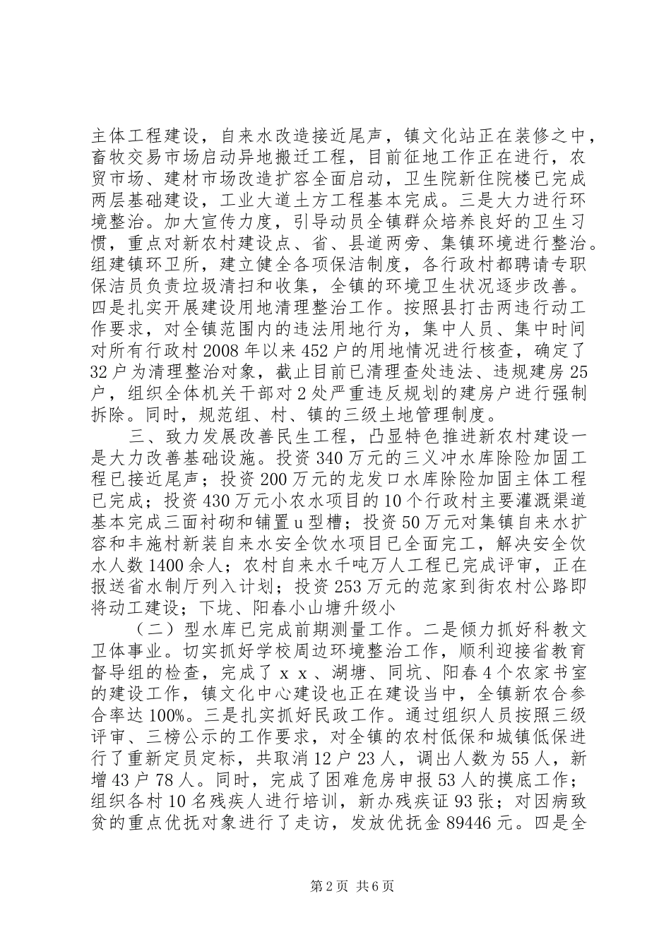 乡镇干部年度工作总结_第2页