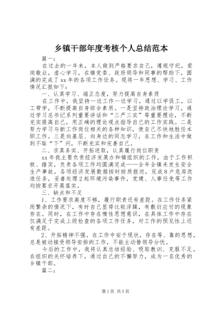 乡镇干部年度考核个人总结范本