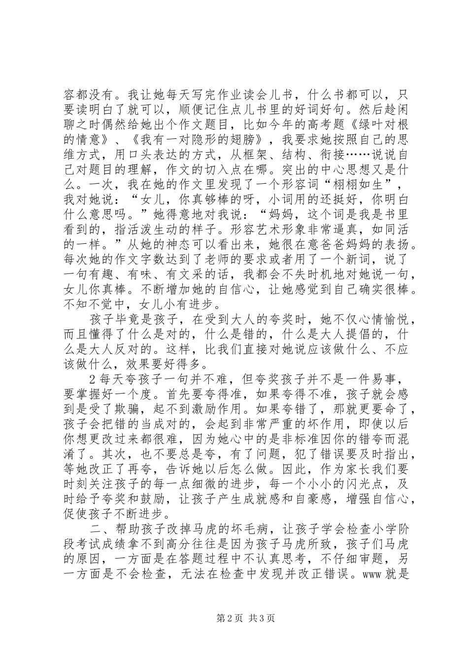 浅谈几点教子经验推荐_第2页