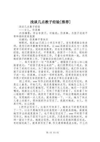 浅谈几点教子经验推荐