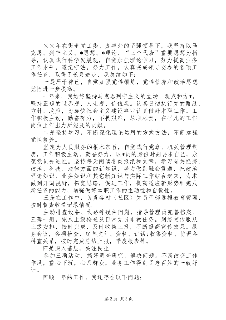 乡镇干部年度考核个人总结汇报_第2页