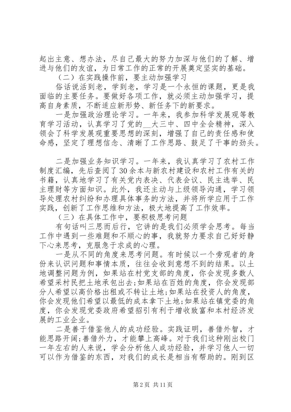 乡镇干部年度考核工作总结_第2页