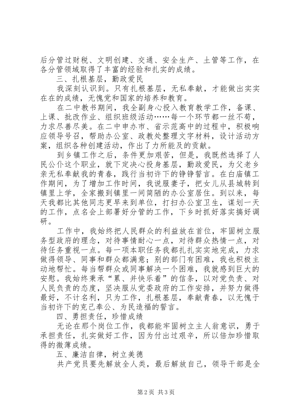 乡镇干部年末小结_第2页