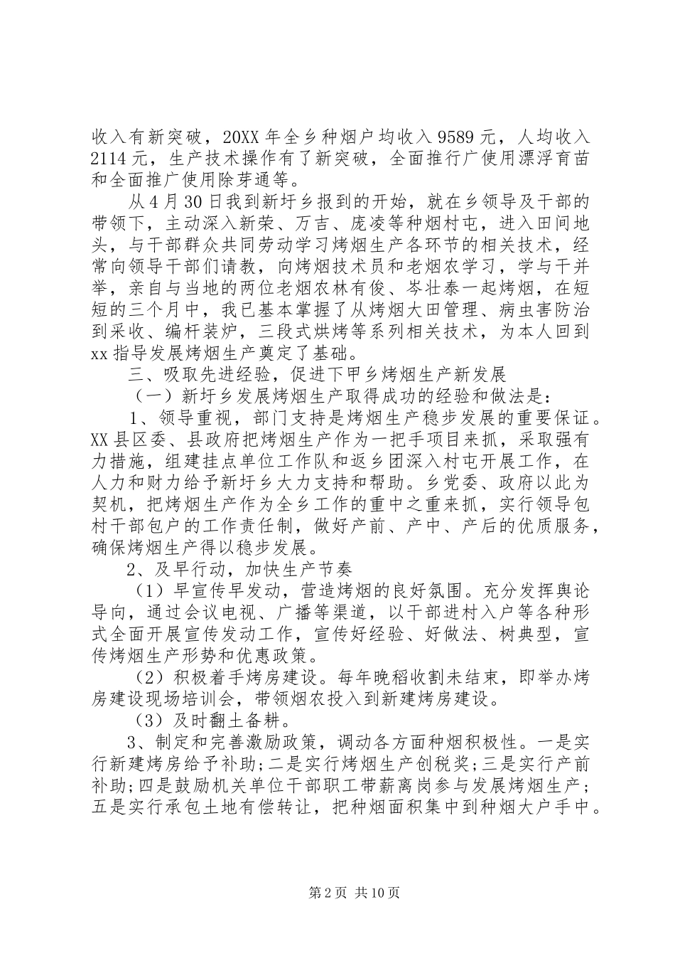 乡镇干部年终工作总结范本_第2页