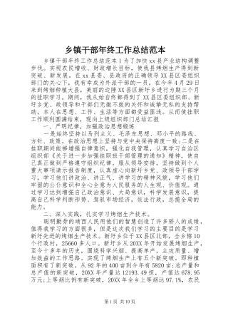 乡镇干部年终工作总结范本