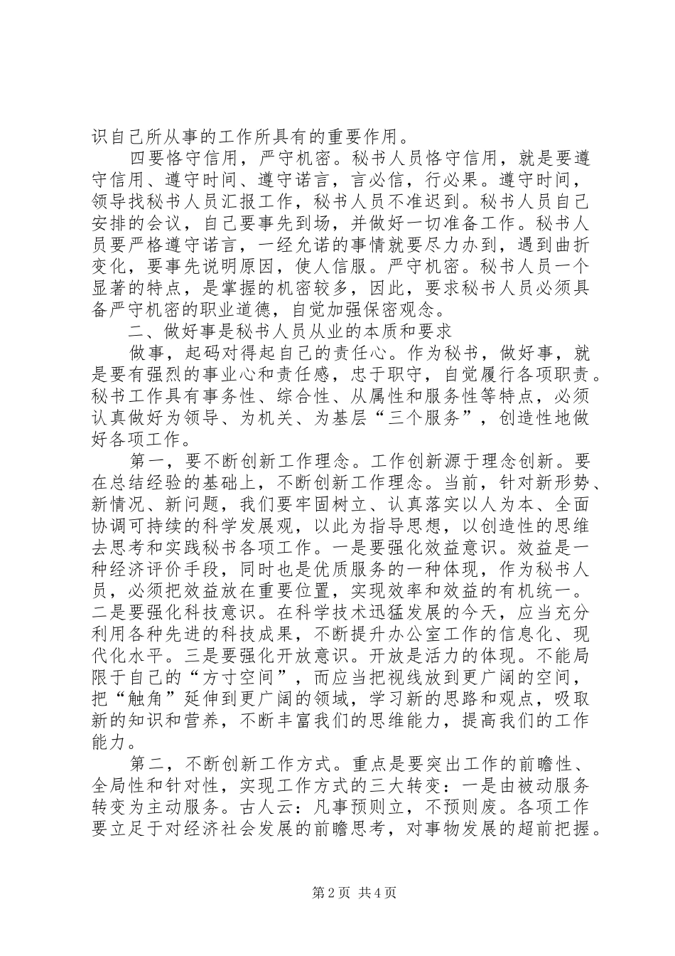浅谈秘书人员的职业道德_第2页