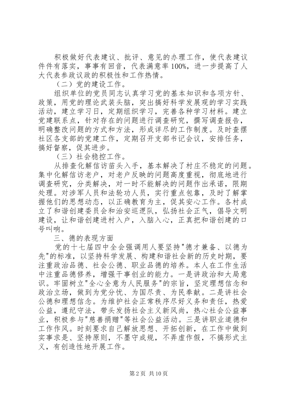 乡镇干部年终述职报告_第2页