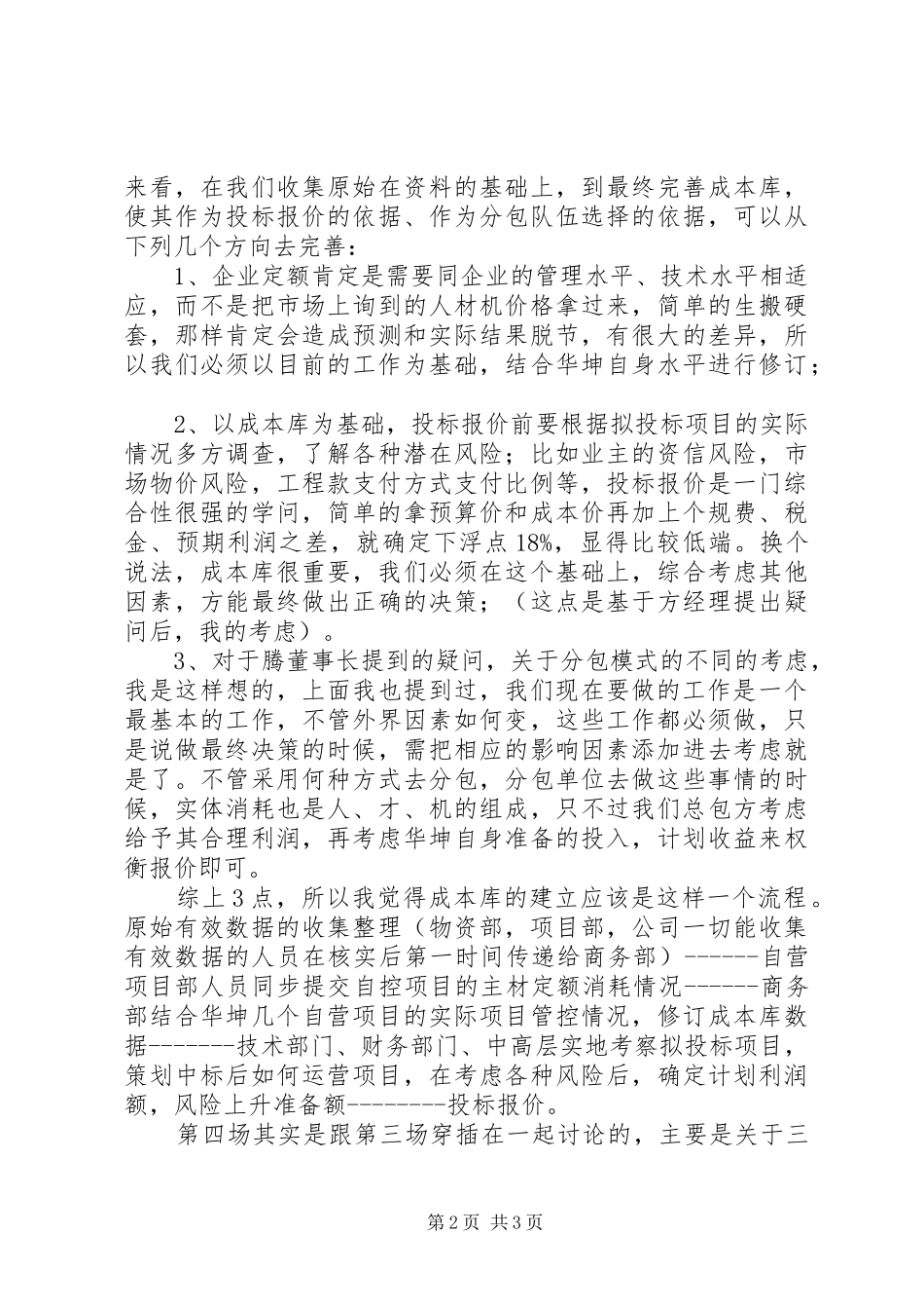 浅谈培训感想与收获范文模版_第2页