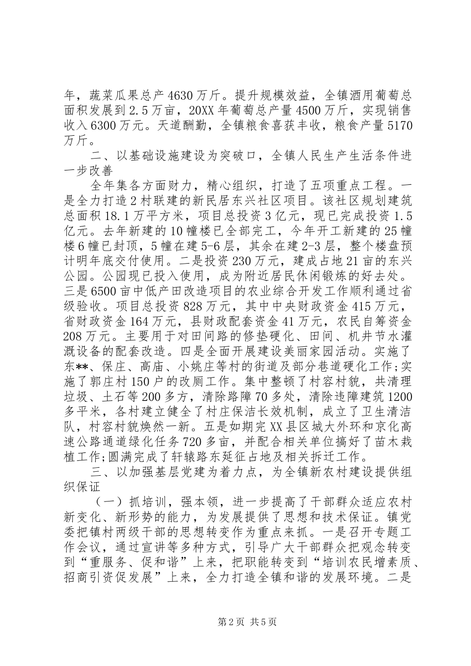 乡镇干部年终述职述廉报告_第2页