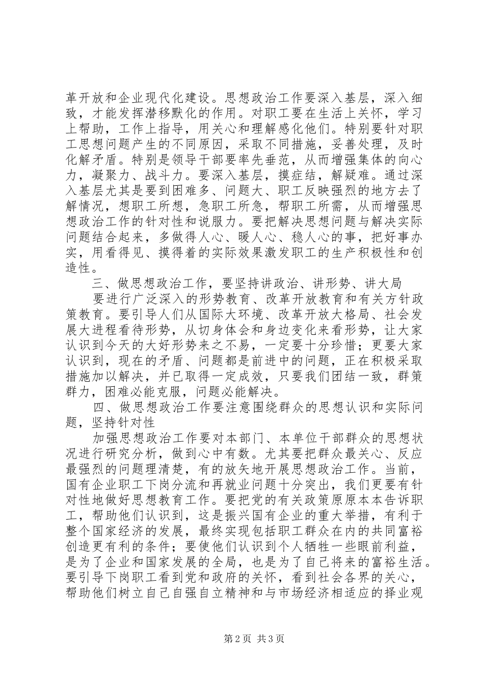 浅谈企业思政工作重在坚持五要点实行党风政廉要坚持_第2页