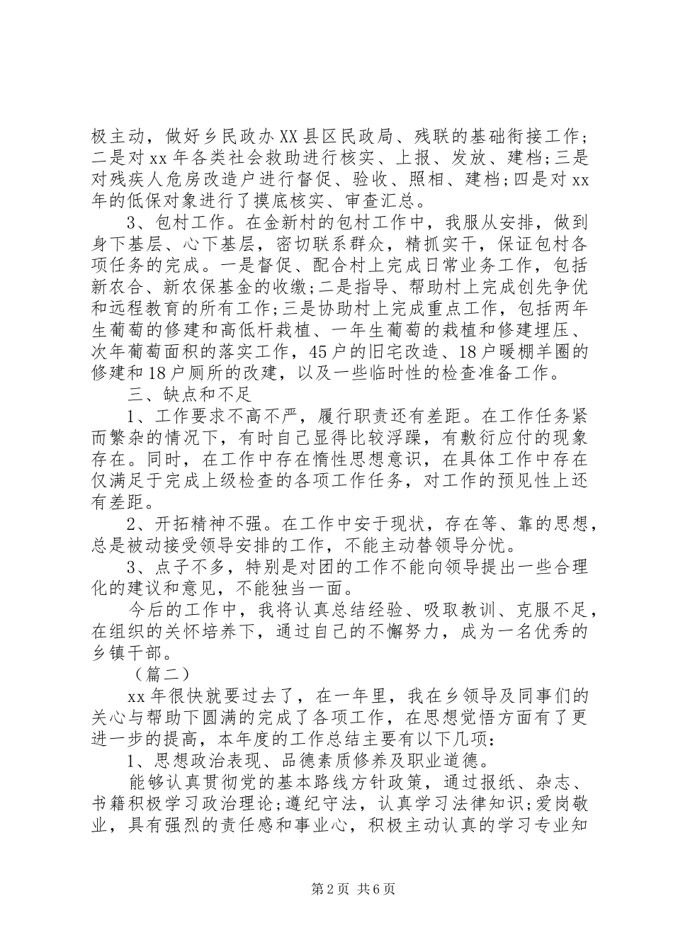 乡镇干部年终总结范文三篇_第2页