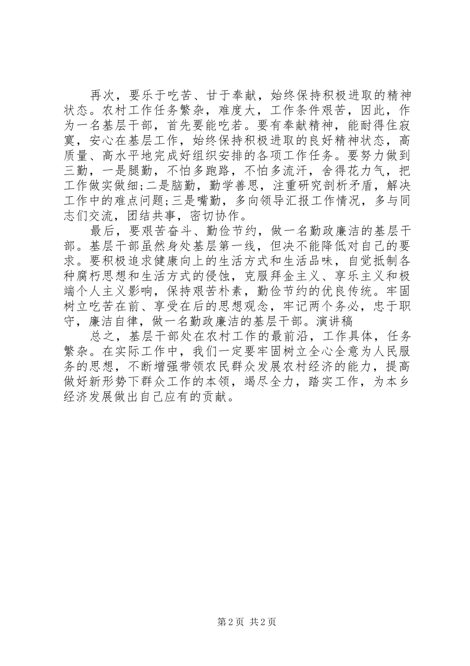 乡镇干部七一演讲稿_第2页