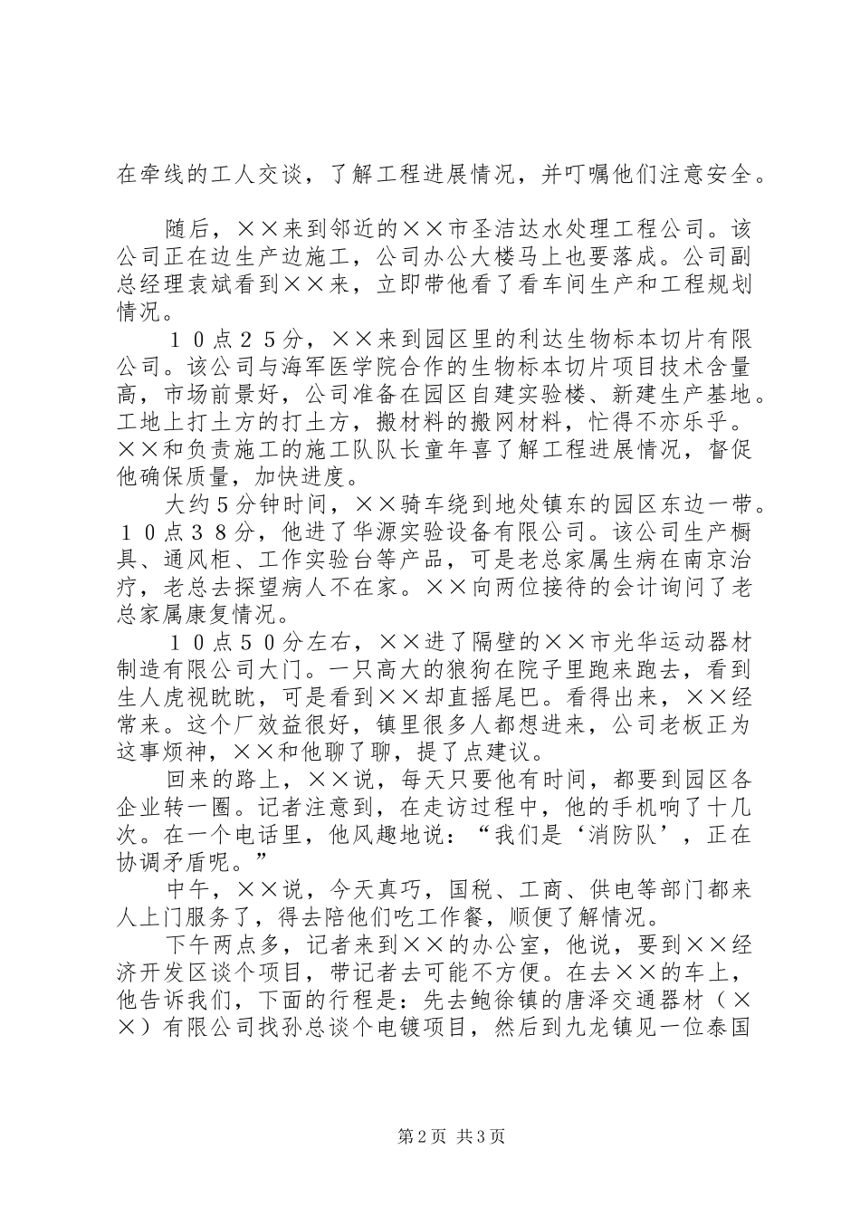 乡镇干部人物通讯稿_第2页