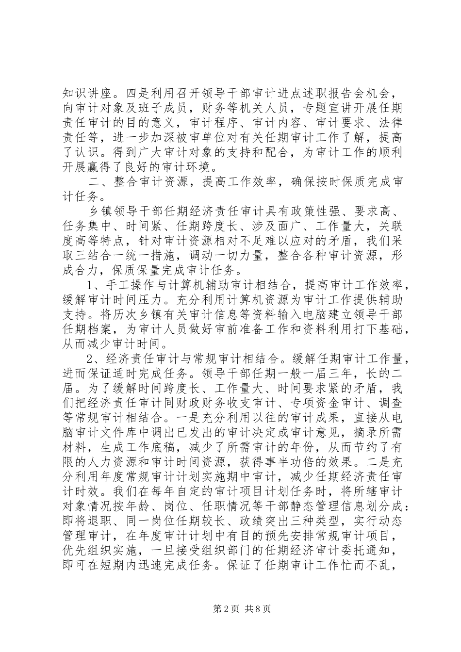 乡镇干部任期经济审计总结_第2页