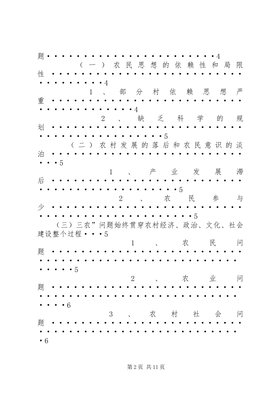 浅谈社会主义新农村建设存在的问题及对策_第2页