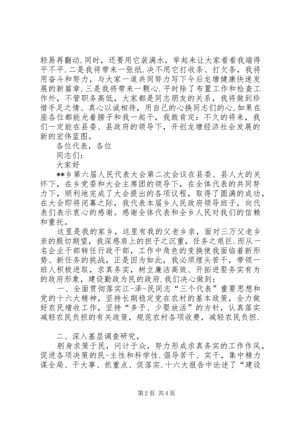 乡镇干部任职表态讲话_第2页