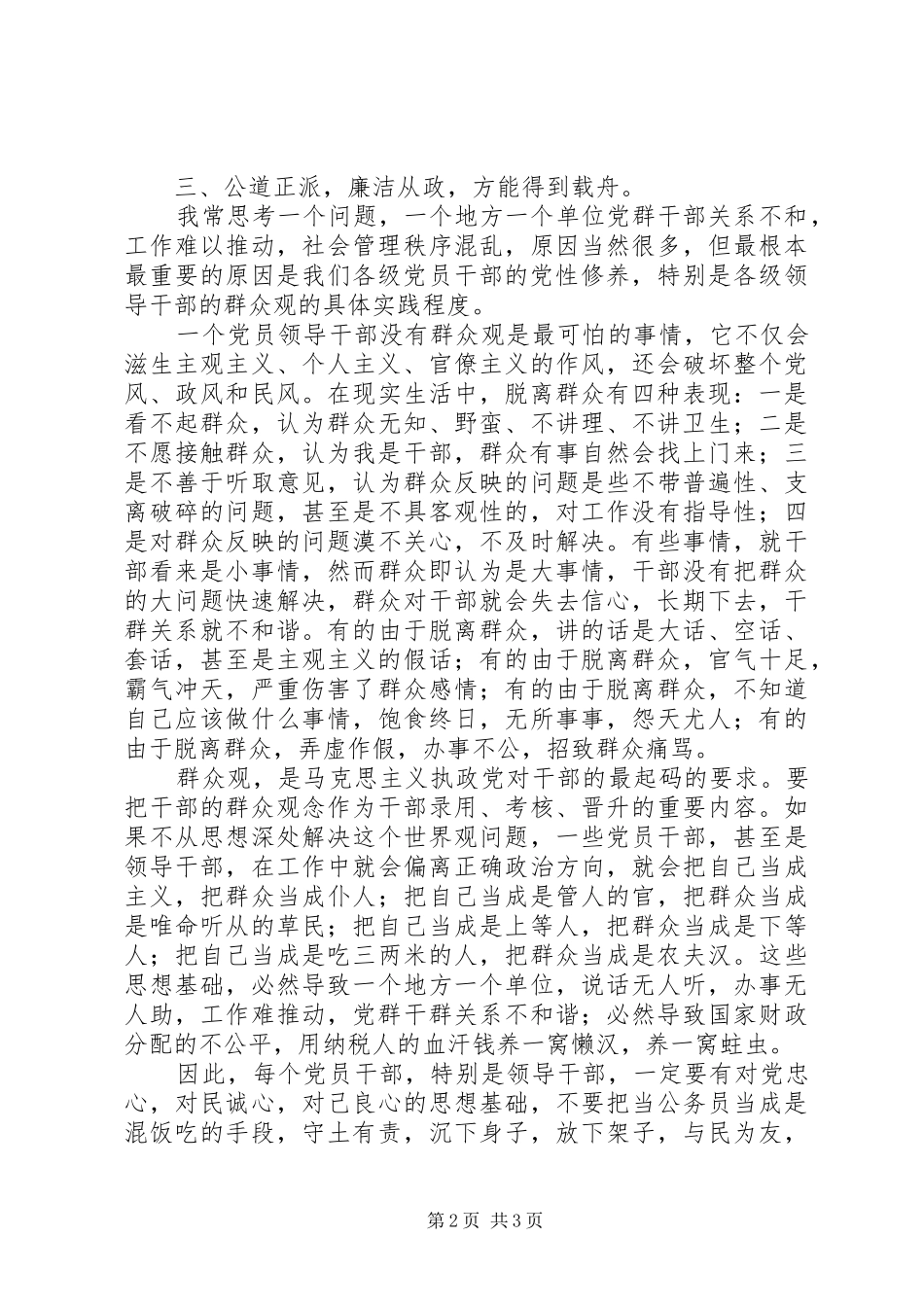 乡镇干部三进三同活动党性分析材料_第2页