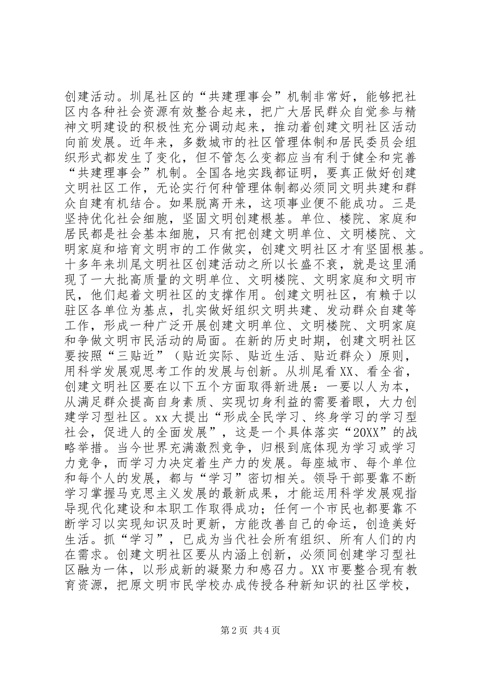 浅谈市创建文明城市工作的启示_第2页