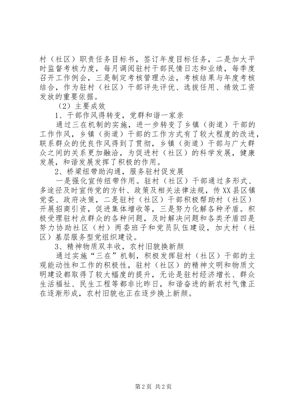 乡镇干部三在机制的调研报告_第2页
