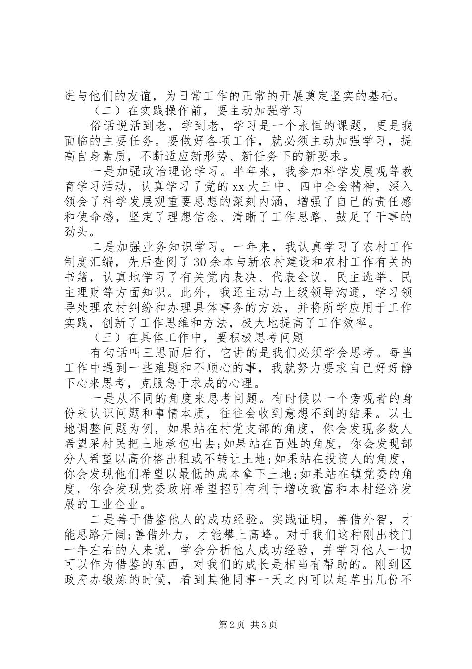 乡镇干部上半年个人工作自我总结_第2页