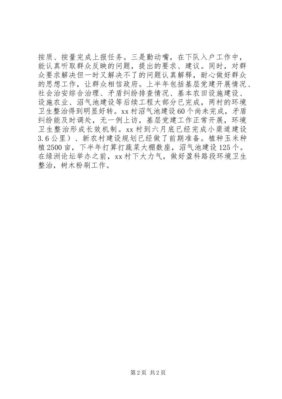 乡镇干部上半年工作总结_第2页