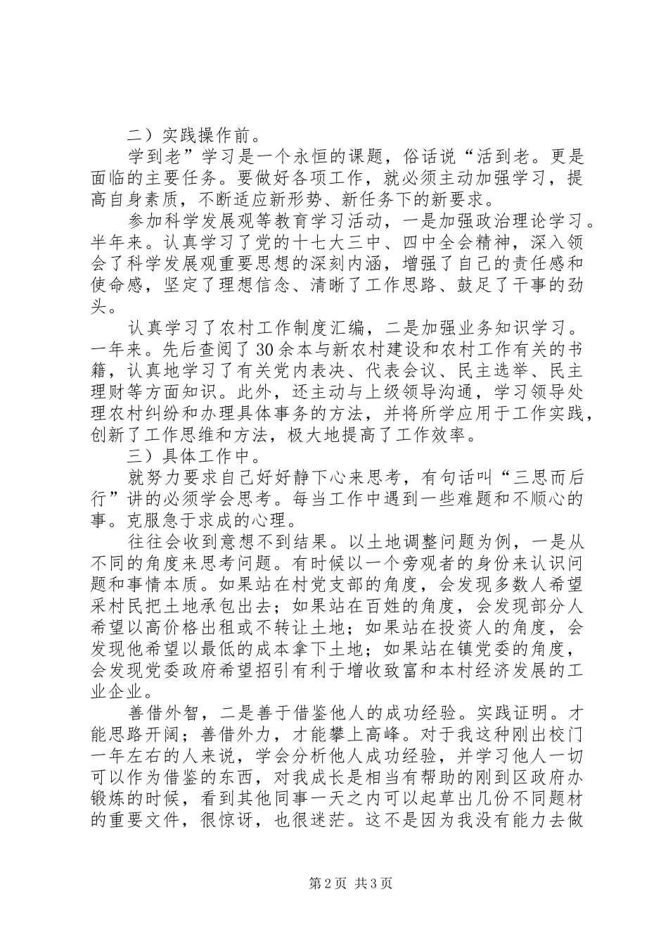 乡镇干部上年个人小结_第2页