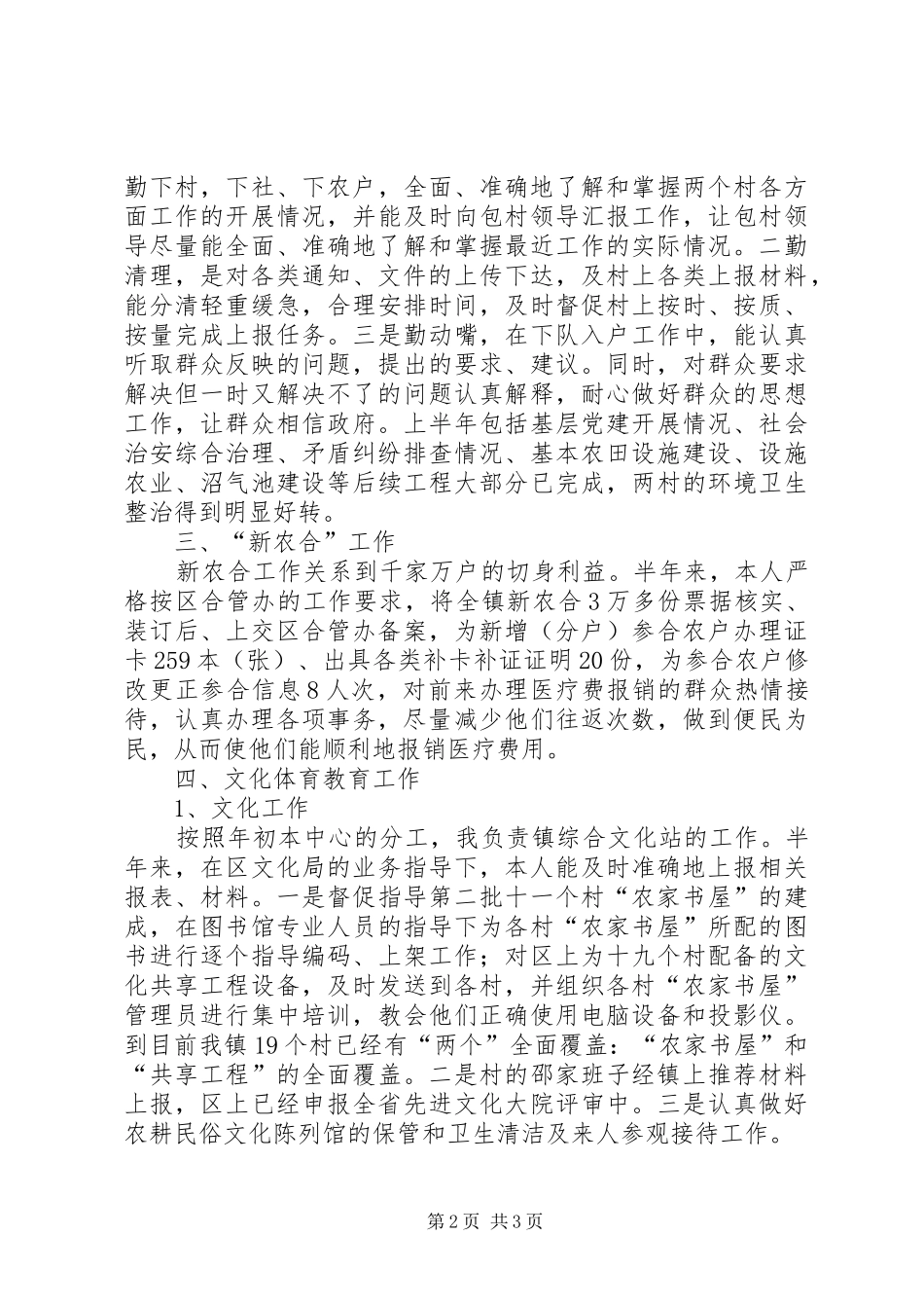 乡镇干部上年工作汇报_第2页