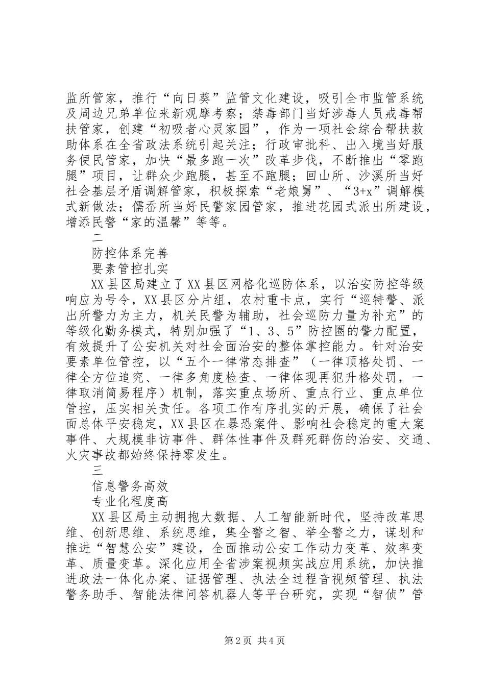 浅谈县区公安局先进工作经验_第2页