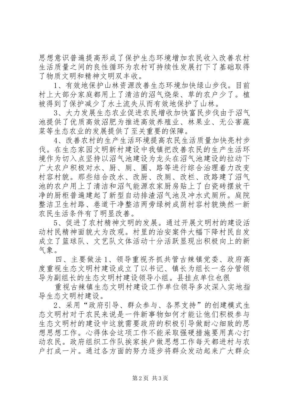 乡镇干部生态文明建设学习心得体会范文_第2页